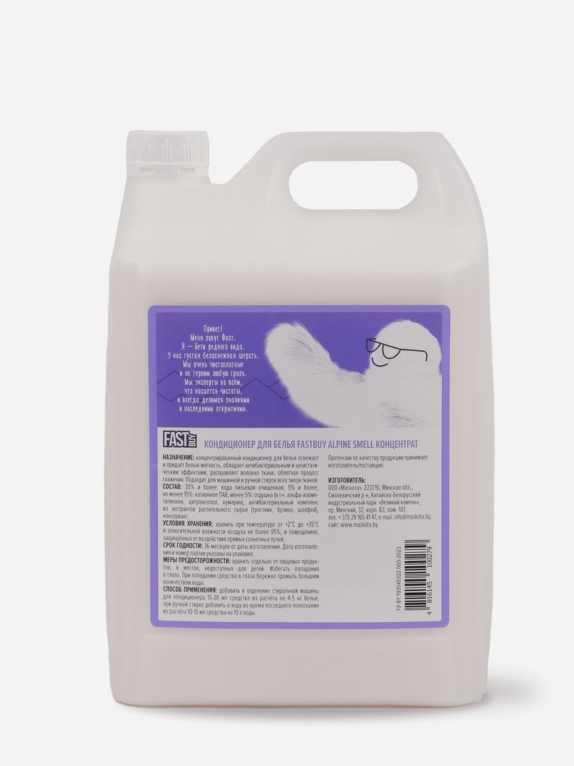 Кондиционер для белья FastBuy Alpine Smell концентрат (5 л)