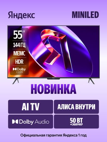 MiniLED телевизор Яндекс ТВ Станция Про MiniLED с Алисой 55