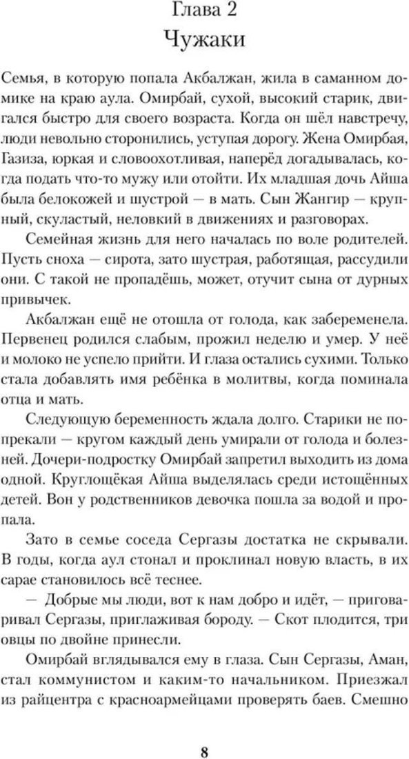 Книга издательства Альпина Паблишер. Мед и немного полыни (Омар М.)