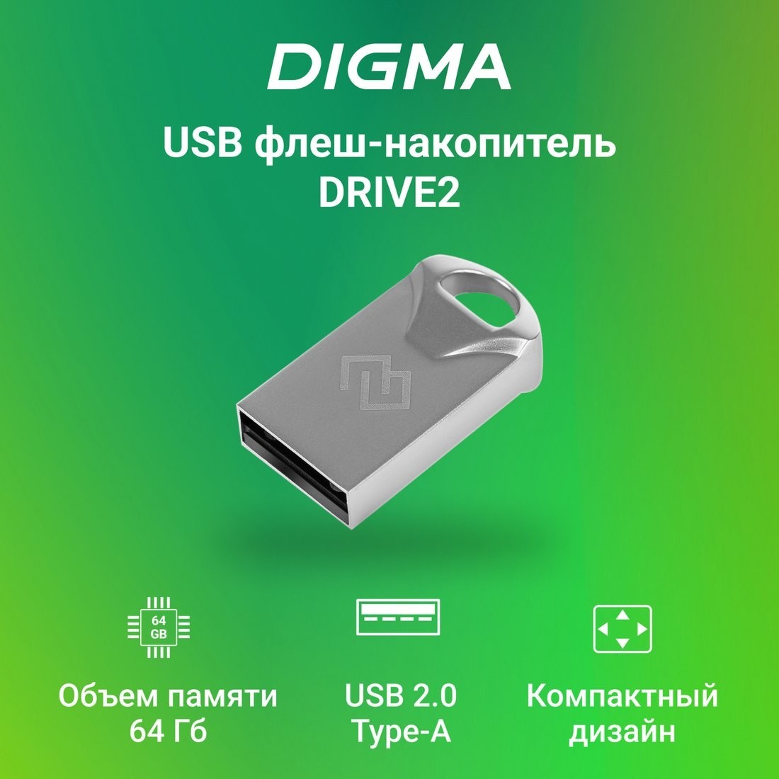 USB Flash Digma Drive 2 64GB DGFUM064A20SR