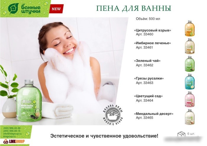 Банные штучки Пена для ванны Миндальный десерт 500 мл