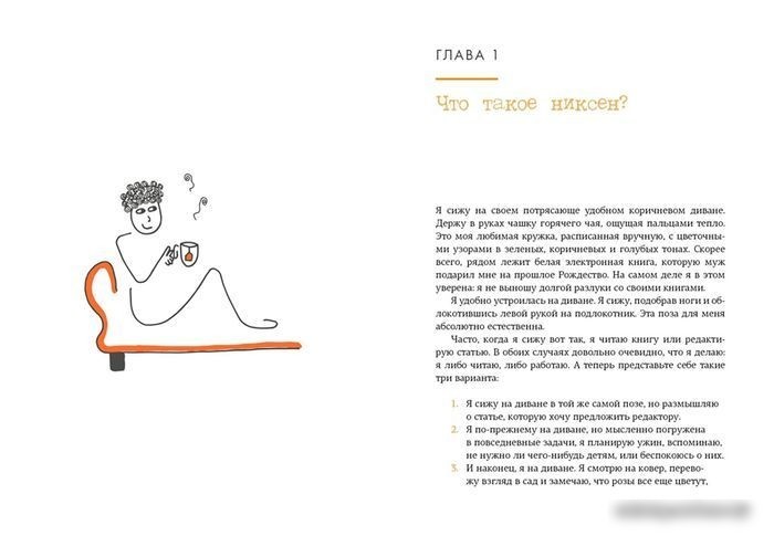 Книга издательства КоЛибри. Niksen. Голландское искусство ничегонеделания (Меккинг О.)