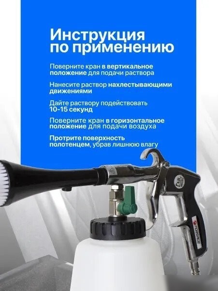 Пневмопистолет для химчистки FORSAGE F-203809