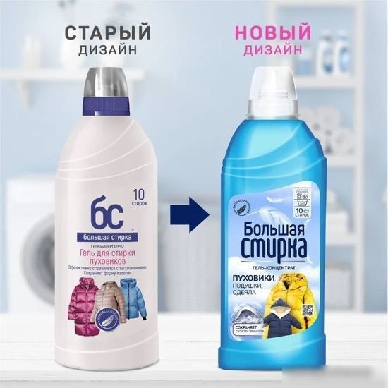 Гель для стирки Большая стирка Для тканей и пуховиков 500 г