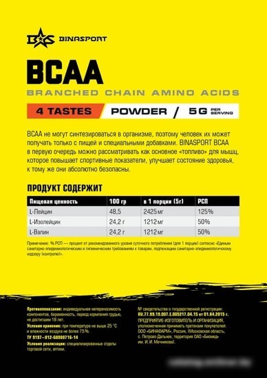 Аминокислоты Binasport BCAA (800г, арбуз)