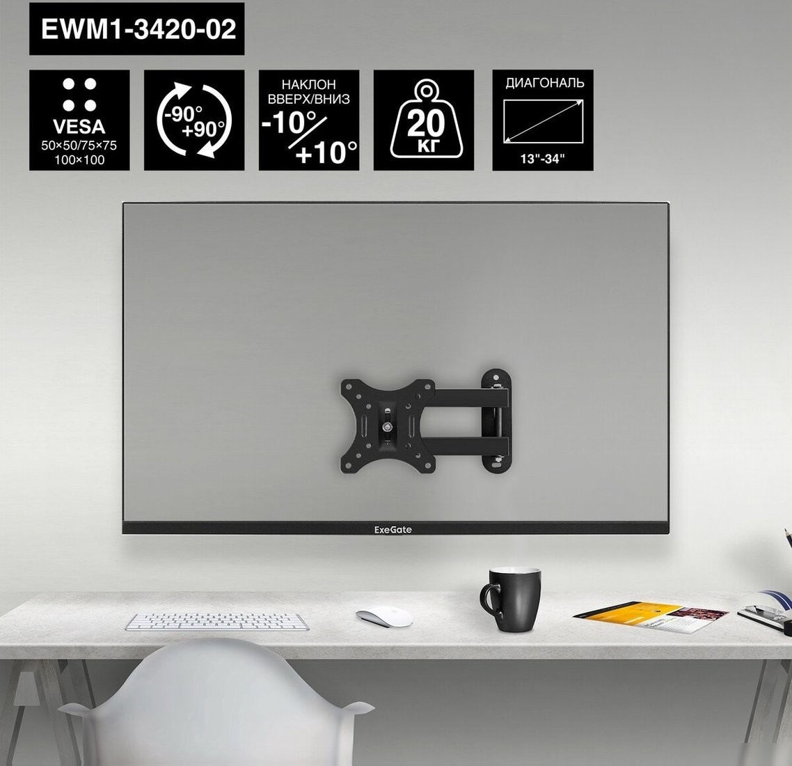 Кронштейн для монитора ExeGate EWM1-3420-02