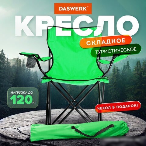 Кресло Daswerk 680048