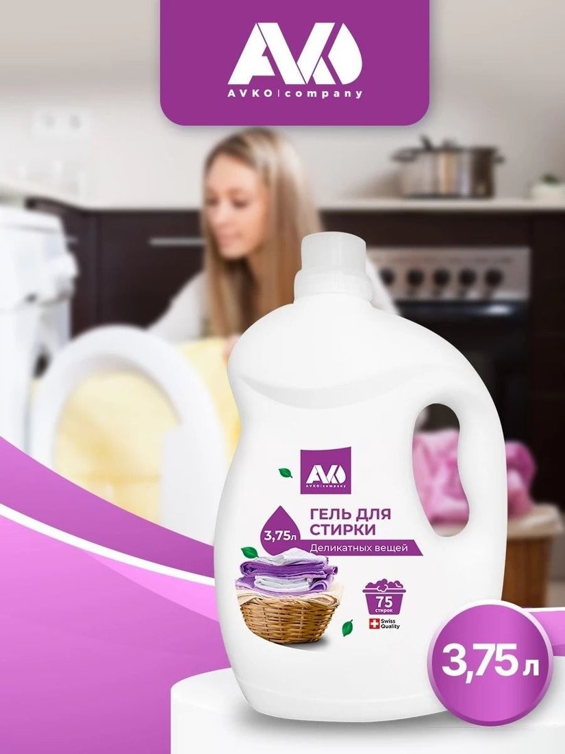 Avko для деликатных вещей (3.75л)