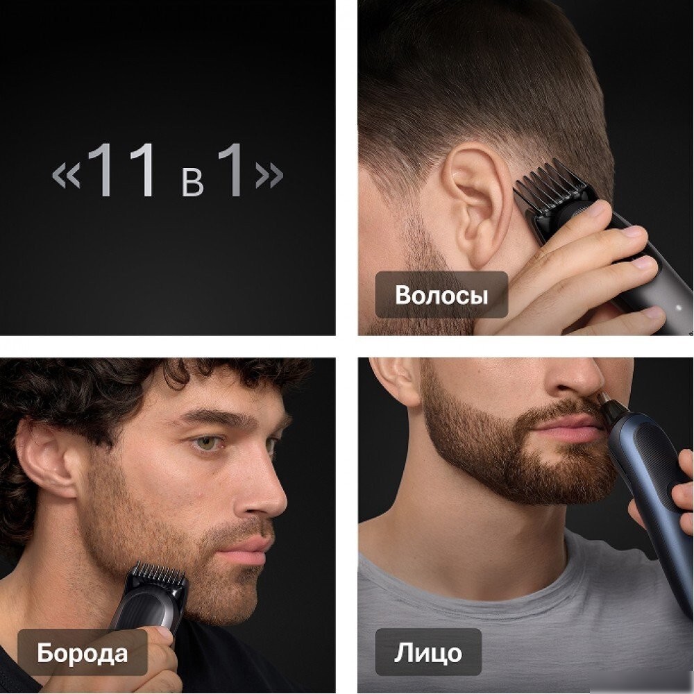 Универсальный триммер Braun AIO7560