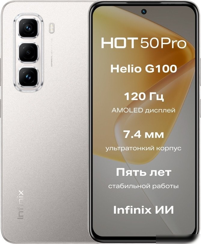 Телефон Infinix Hot 50 Pro X6881 8GB/256GB (серый титан)