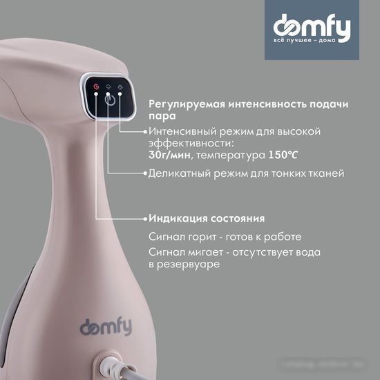 Отпариватель Domfy DSC-GS310 (бежевый)
