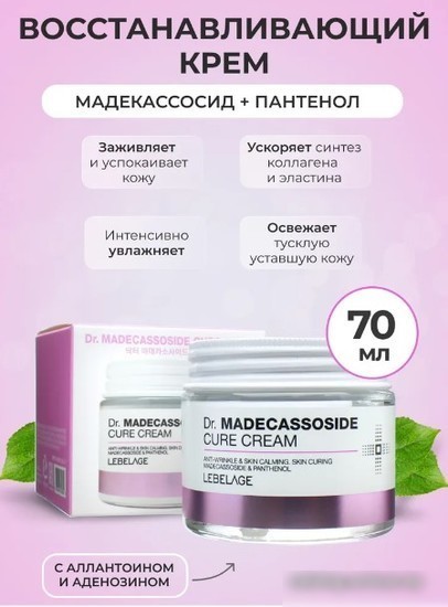 Lebelage Крем для лица С мадекассосидом антивозрастной успокаивающий кожу (70 мл)
