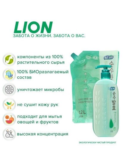 Средство для мытья посуды Lion Chamgreen Pure Fermentation Горные травы 1.2 л