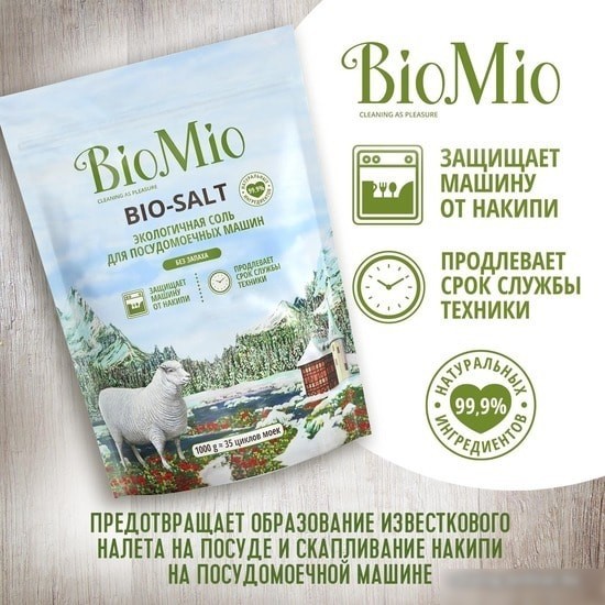 Соль для посудомоечной машины BioMio Bio-salt Экологичная 1 кг