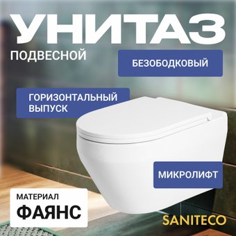 Унитаз подвесной Saniteco KW-9009W + Marberg 410 SE CR + Marberg 410