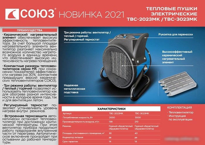 Тепловентилятор СОЮЗ ТВС-3023МК