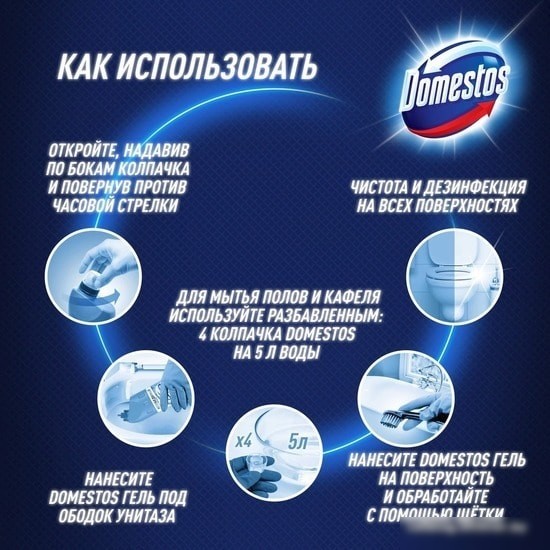 Универсальное средство Domestos Свежесть атлантики 750 мл