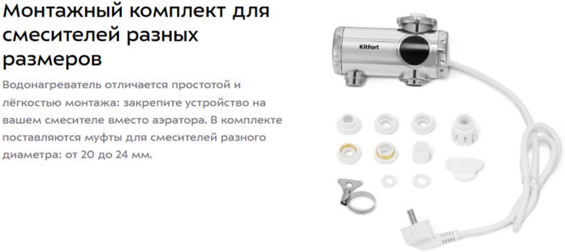 Проточный электрический водонагреватель на кран Kitfort KT-6529