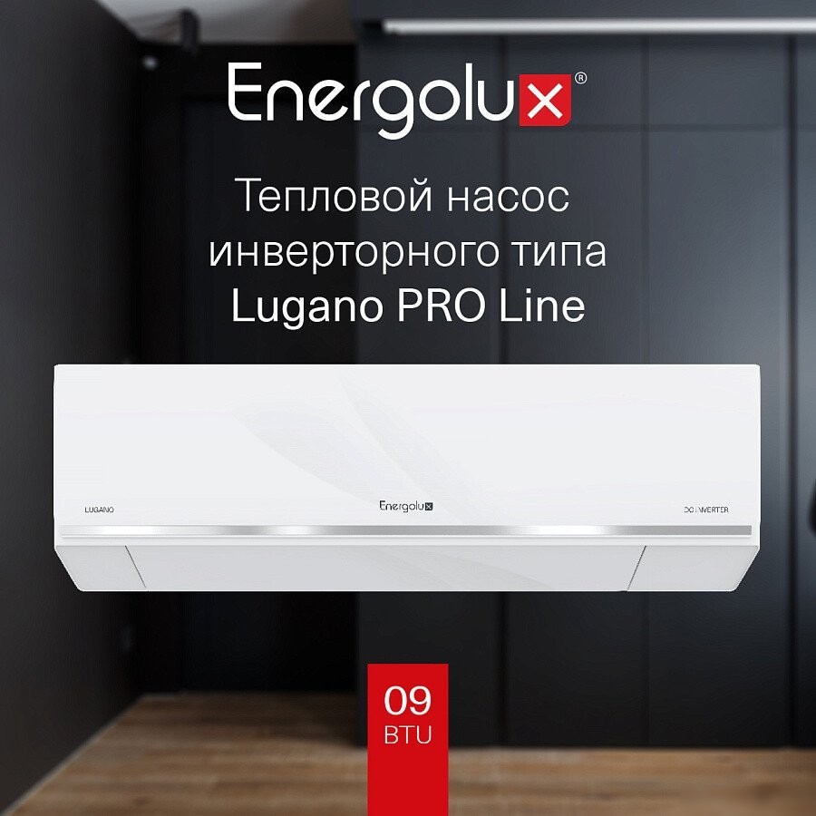Кондиционер Energolux Lugano Pro Line inverter SAS09DL2-AI/SAU09DL2-AI
