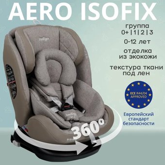Детское автокресло Indigo Aero Isofix ST-3 (бежевый лен)