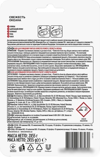 Средство для унитаза Domestos Power 5 Свежесть океана Дуо 2х55 г
