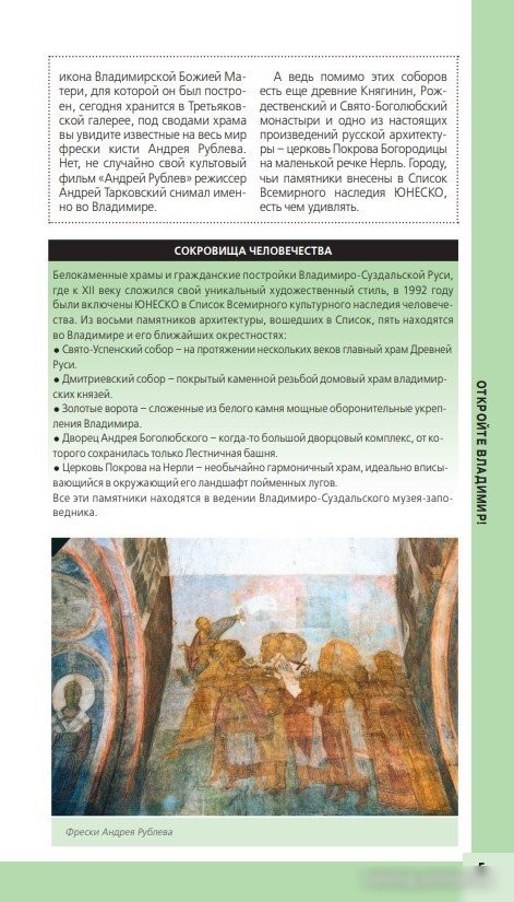 Книга издательства Бомбора. Владимир. Владимирская область и Суздаль