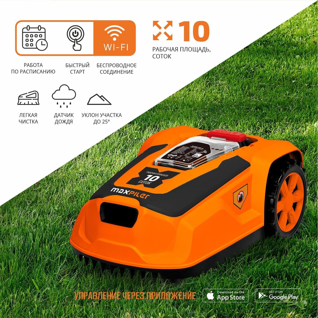 Газонокосилка-робот MaxPiler MLMR-1000W