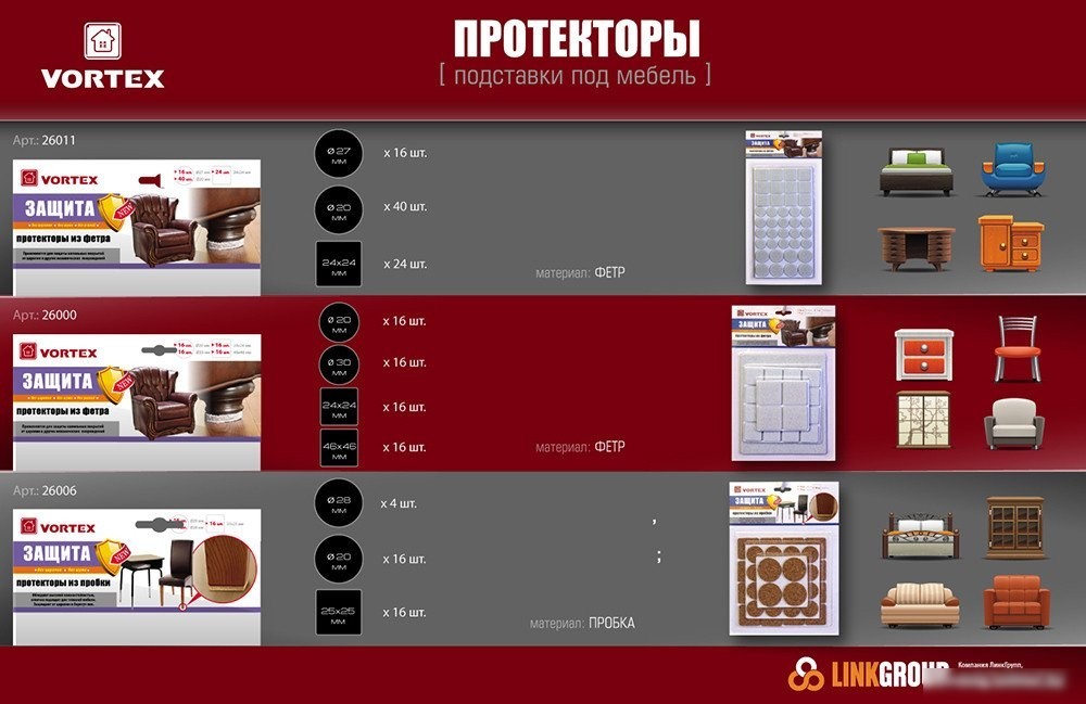 Комплект протекторов для мебели Vortex 26000