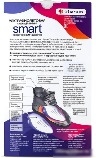 Сушилка для обуви Timson Smart 2440