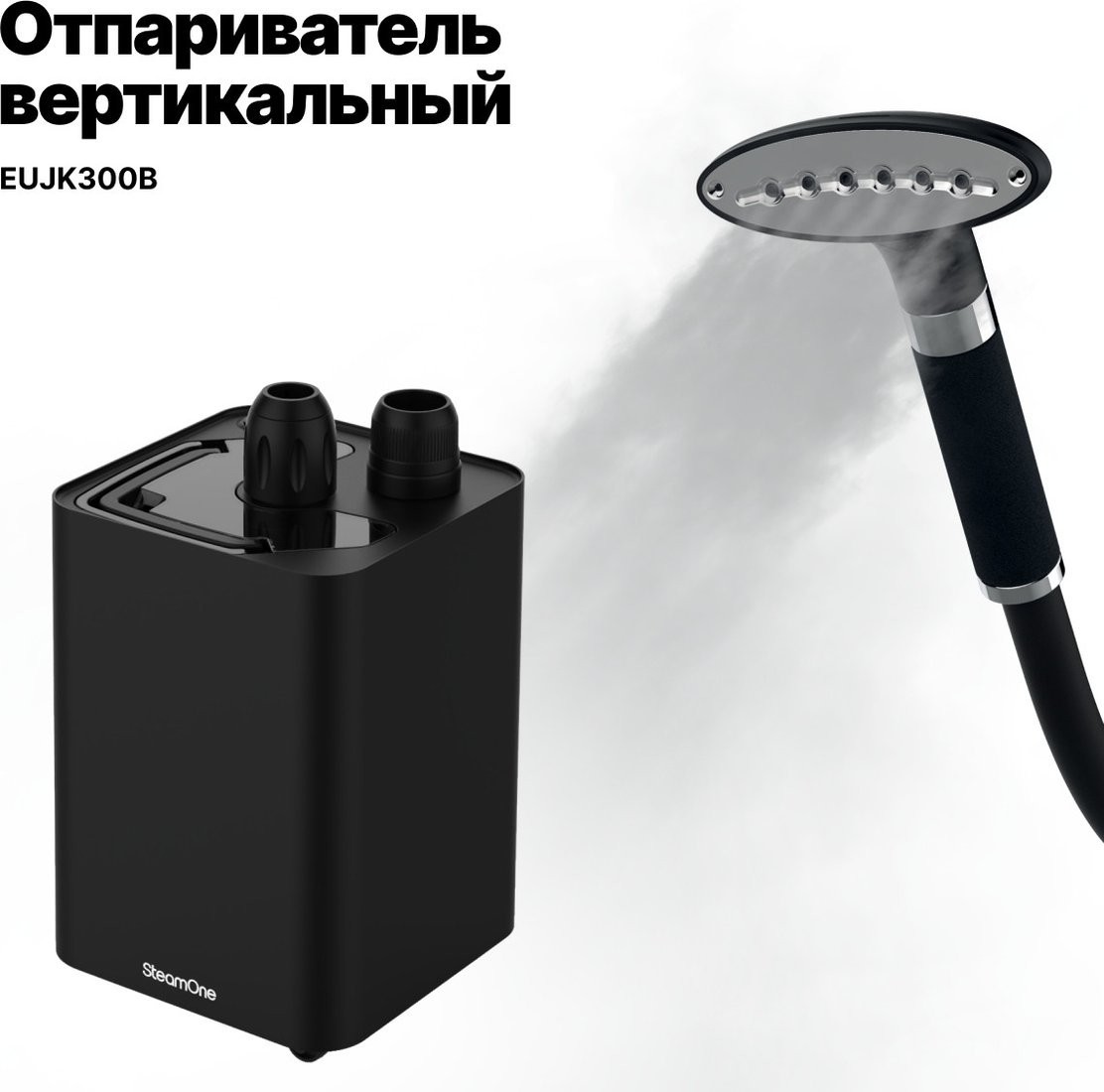 Отпариватель SteamOne EUJK300B