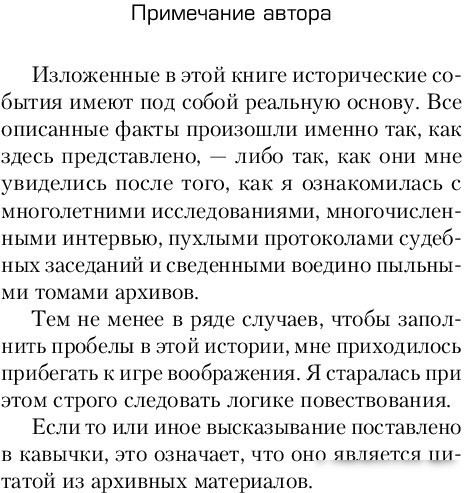 Книга издательства Inspiria. Мадьярские отравительницы (Маккракен П.)