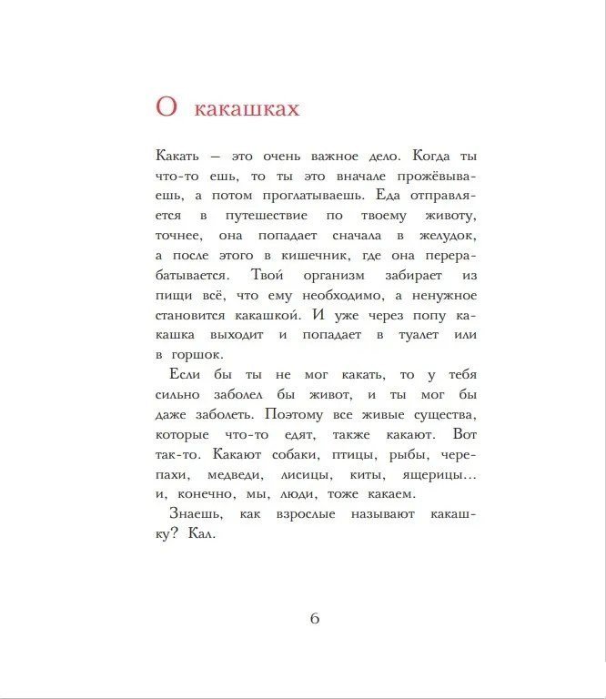Книга издательства Рипол Классик. Фу! Твердая обложка (Мазель Реми)