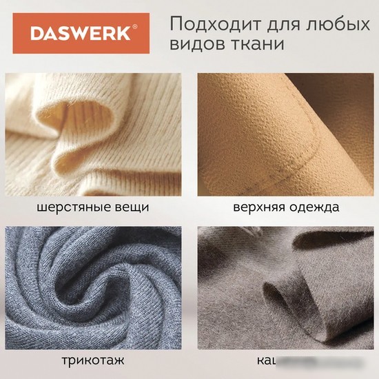 Машинка для удаления катышков Daswerk 455623