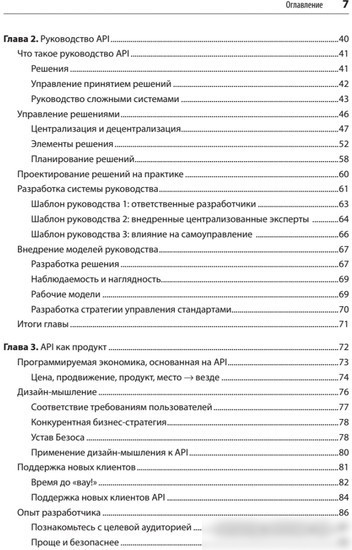 Книга издательства Питер. Непрерывное развитие API (Меджуи М.)