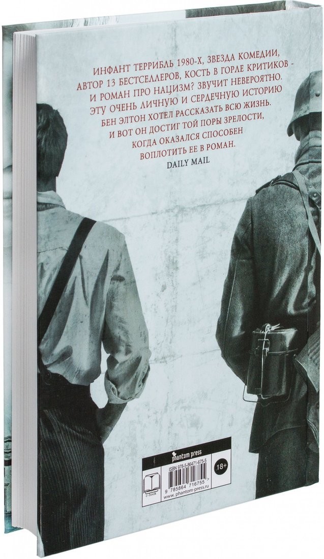 Книга издательства Фантом Пресс. Два брата (Элтон Б.)