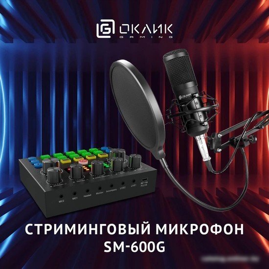Проводной микрофон Oklick SM-600G
