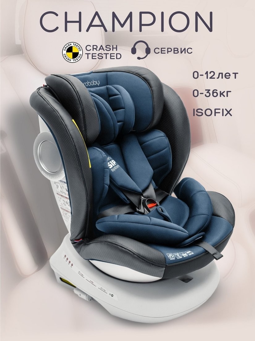 Детское автокресло Amarobaby Champion Isofix AMARO-2008CH-Se/Si (серый/синий)