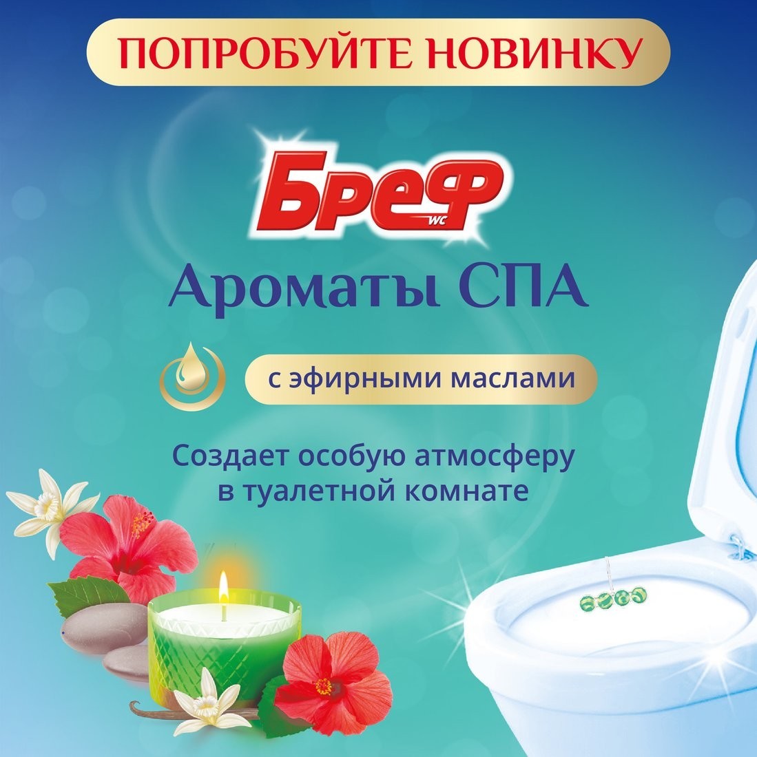 Средство для унитаза Bref Ароматы СПА Энергия 2x50 г