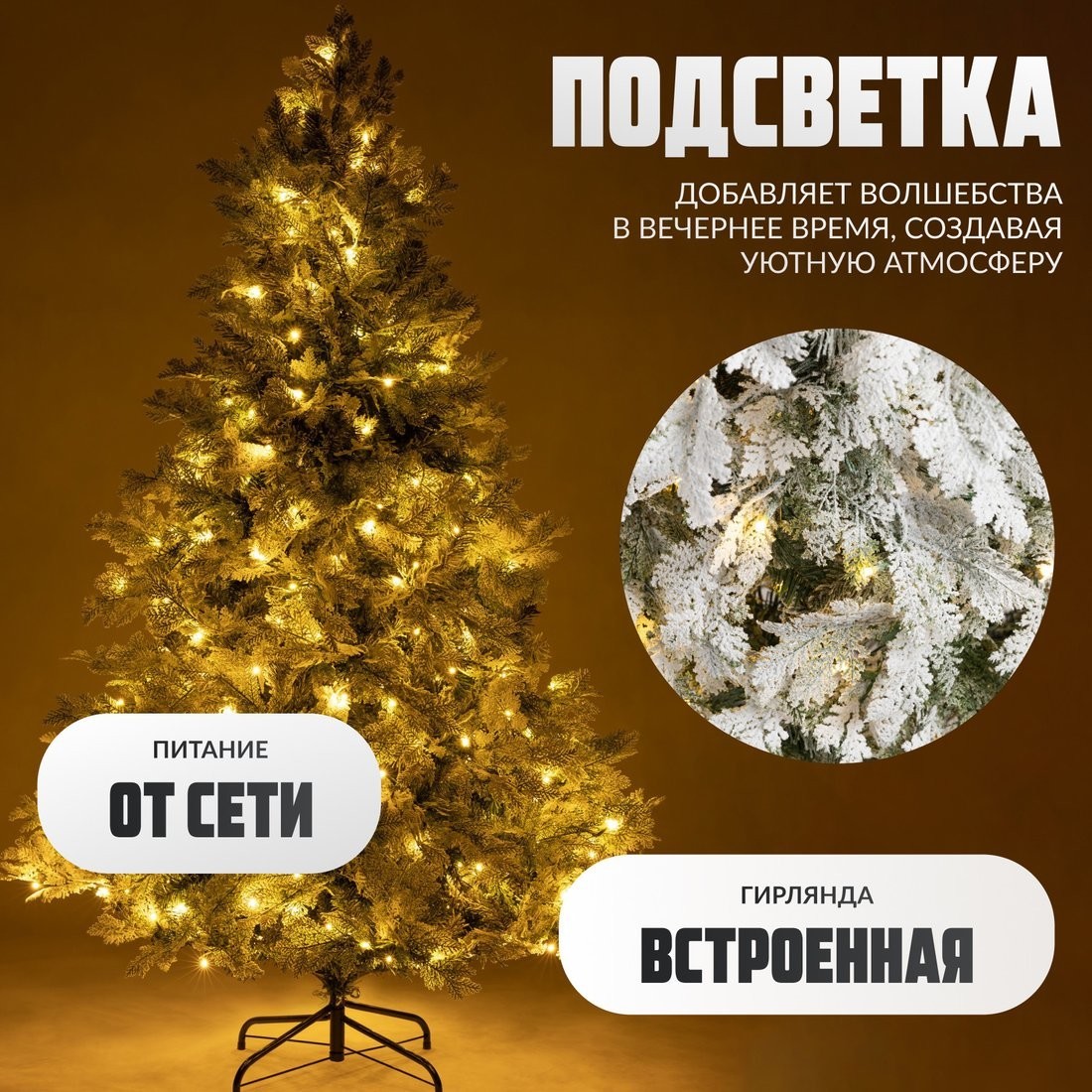 Ель Winter Fun Light Заснеженная ML-0056-003 (300см)