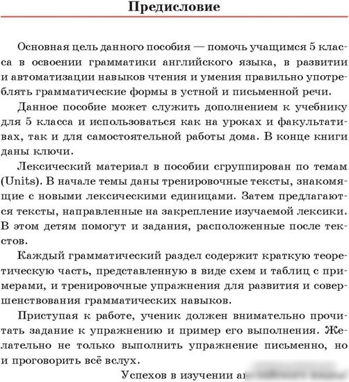 Попурри. Английский язык на отлично. 5 класс (Ачасова К.Э.)