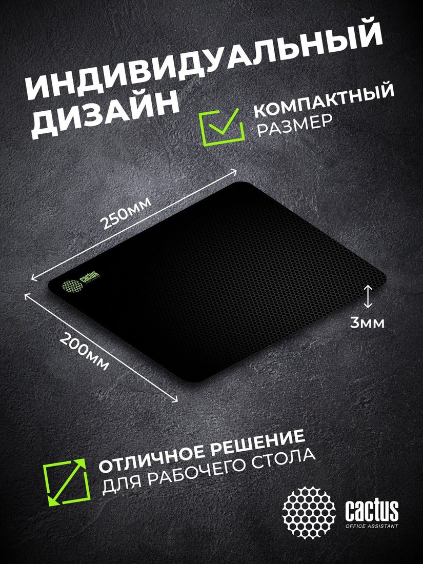 Коврик для мыши CACTUS CS-MPC-D02S