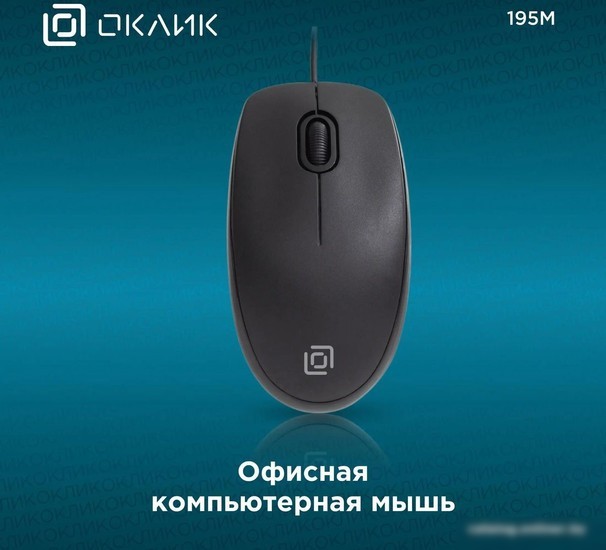 Мышь Oklick 195M (черный)