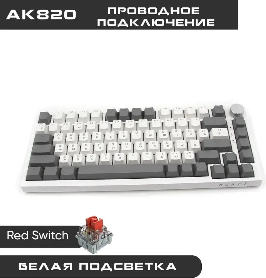 Клавиатура Ajazz AK820 (серый/белый, Mille-feuille Yellow)