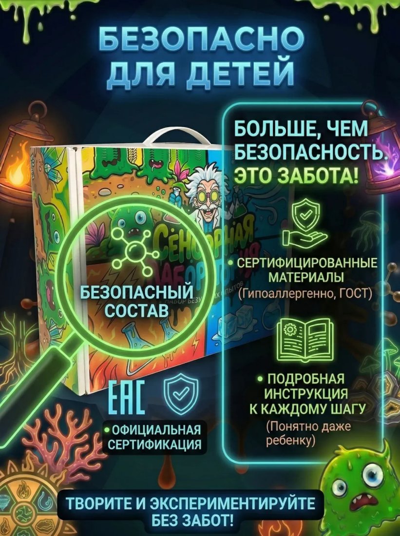 Набор для опытов Kristi Hobby Магические опыты. Сенсорная лаборатория 40 в 1 (квадратная упаковка)
