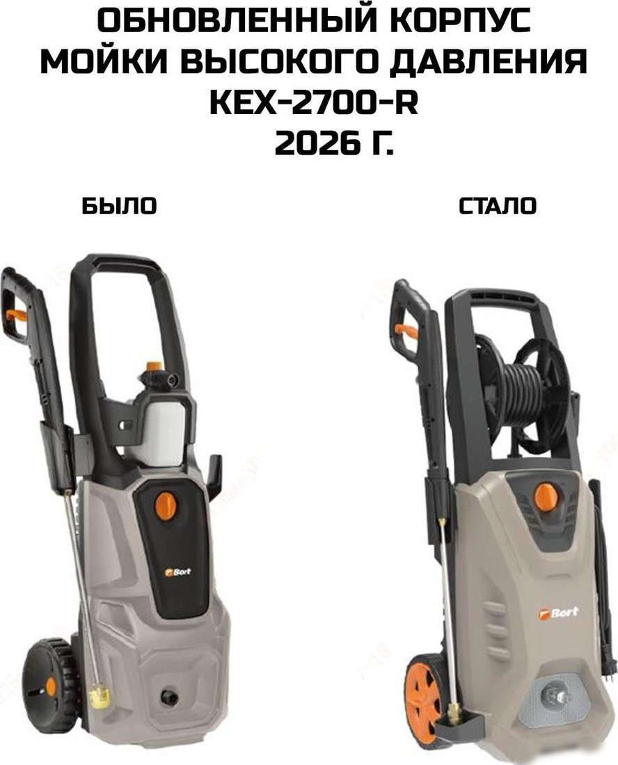 Мойка высокого давления Bort KEX-2700-R
