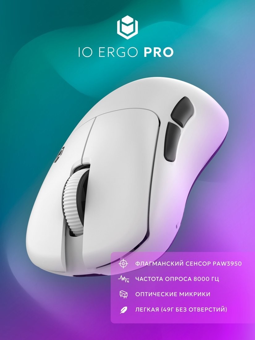 Игровая мышь IO by Red Square Ergo Pro (белый)