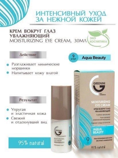 Carelika Крем для век Moisturizing Eye Cream Успокаивающий и увлажняющий (30 мл)