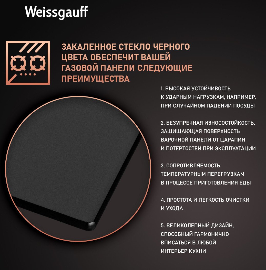 Варочная панель Weissgauff HGG 640 BGB