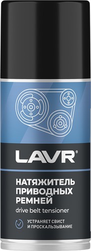 Lavr Натяжитель приводных ремней Ln1743 210мл