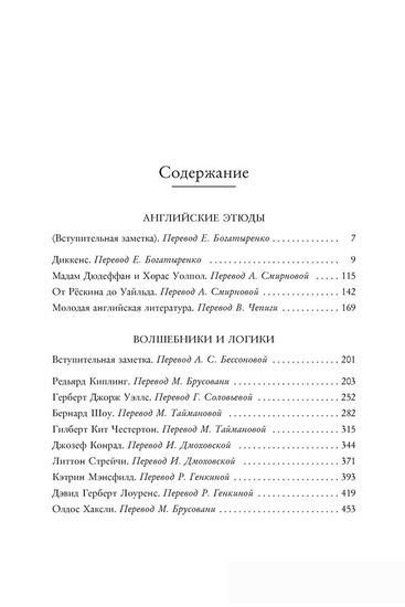 Книга издательства КоЛибри. Литературные портреты: Волшебники и маги (Моруа А.)